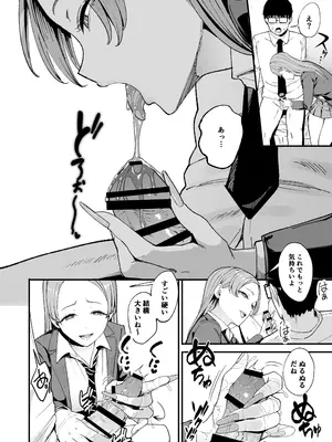 [甘噛本舗 (まんの)] 入り浸りギャルにま〇こ使わせて貰う話4 [DL版]_15