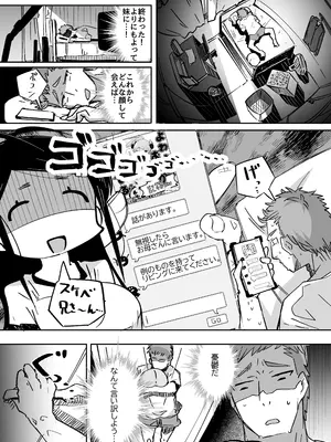 (C105) [常夏山椒魚] 僕は、妹の誘惑に耐え切れずオナホということにしてセックスをする。 (オリジナル) [DL版]_17