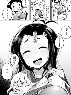 (C105) [常夏山椒魚] 僕は、妹の誘惑に耐え切れずオナホということにしてセックスをする。 (オリジナル) [DL版]_07