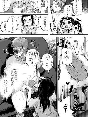 (C105) [常夏山椒魚] 僕は、妹の誘惑に耐え切れずオナホということにしてセックスをする。 (オリジナル) [DL版]_26
