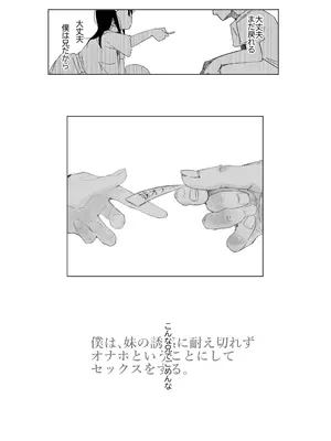 (C105) [常夏山椒魚] 僕は、妹の誘惑に耐え切れずオナホということにしてセックスをする。 (オリジナル) [DL版]_49