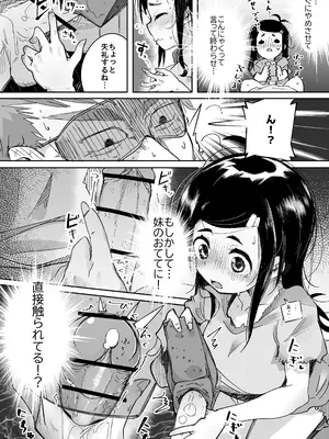 (C105) [常夏山椒魚] 僕は、妹の誘惑に耐え切れずオナホということにしてセックスをする。 (オリジナル) [DL版]_27