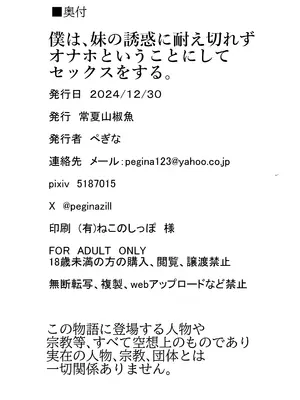(C105) [常夏山椒魚] 僕は、妹の誘惑に耐え切れずオナホということにしてセックスをする。 (オリジナル) [DL版]_51