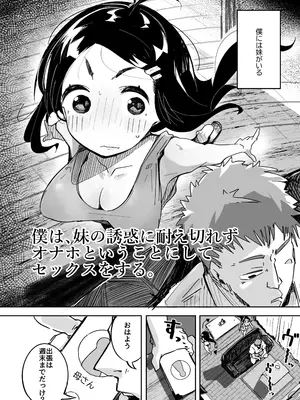 (C105) [常夏山椒魚] 僕は、妹の誘惑に耐え切れずオナホということにしてセックスをする。 (オリジナル) [DL版]_03