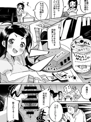 (C105) [常夏山椒魚] 僕は、妹の誘惑に耐え切れずオナホということにしてセックスをする。 (オリジナル) [DL版]_19