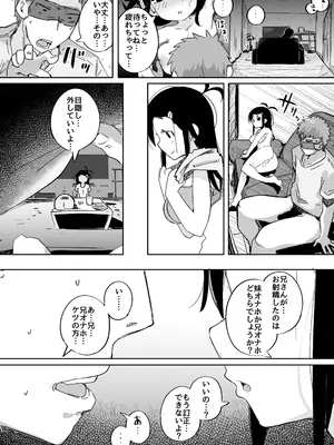 (C105) [常夏山椒魚] 僕は、妹の誘惑に耐え切れずオナホということにしてセックスをする。 (オリジナル) [DL版]_47