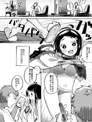 (C105) [常夏山椒魚] 僕は、妹の誘惑に耐え切れずオナホということにしてセックスをする。 (オリジナル) [DL版]_05