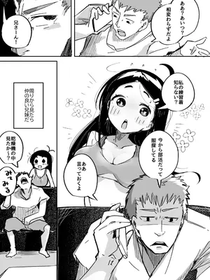 (C105) [常夏山椒魚] 僕は、妹の誘惑に耐え切れずオナホということにしてセックスをする。 (オリジナル) [DL版]_04