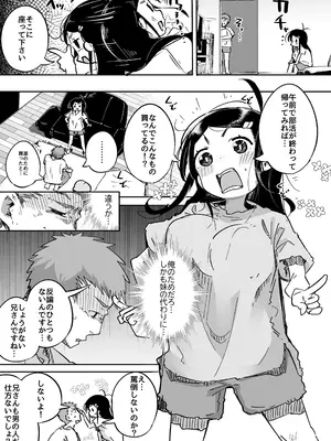 (C105) [常夏山椒魚] 僕は、妹の誘惑に耐え切れずオナホということにしてセックスをする。 (オリジナル) [DL版]_18