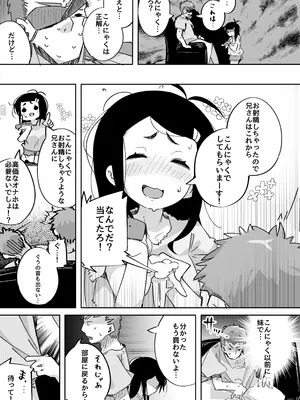 (C105) [常夏山椒魚] 僕は、妹の誘惑に耐え切れずオナホということにしてセックスをする。 (オリジナル) [DL版]_30