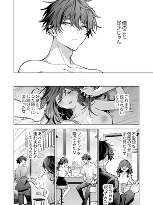 [きゃぺふろ (ふろっこりー)] セフレの市原が逃がしてくれない [DL版]_080