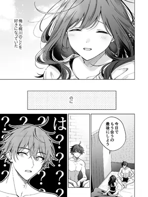 [きゃぺふろ (ふろっこりー)] セフレの市原が逃がしてくれない [DL版]_081