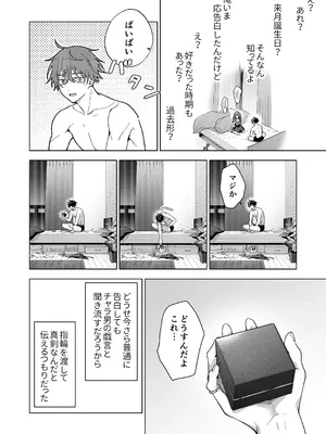 [きゃぺふろ (ふろっこりー)] セフレの市原が逃がしてくれない [DL版]_082