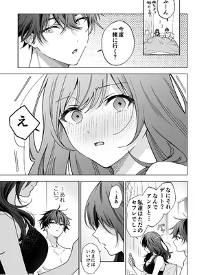 [きゃぺふろ (ふろっこりー)] セフレの市原が逃がしてくれない [DL版]_079