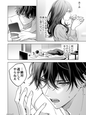 [きゃぺふろ (ふろっこりー)] セフレの市原が逃がしてくれない [DL版]_084