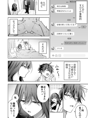 [きゃぺふろ (ふろっこりー)] セフレの市原が逃がしてくれない [DL版]_078