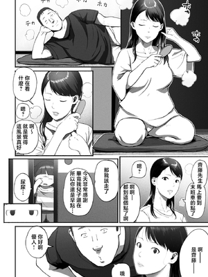 [チンジャオ娘 (すぺしゃるじー)] シンママパパカツ2 [中国翻訳]_29_028