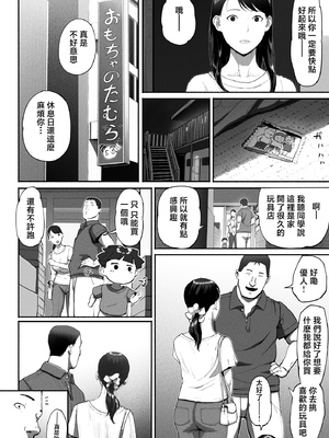 [チンジャオ娘 (すぺしゃるじー)] シンママパパカツ2 [中国翻訳]_31_030