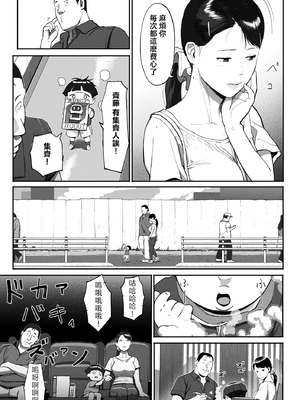 [チンジャオ娘 (すぺしゃるじー)] シンママパパカツ2 [中国翻訳]_32_031