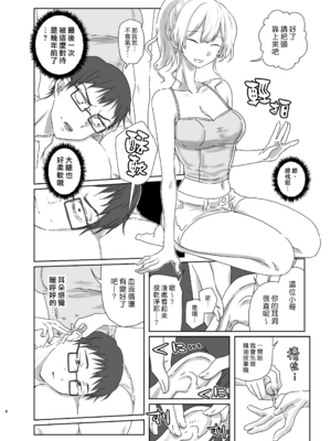 [三筋クエン酸] ほじられてエヤクラチオン [漢化組漢化組]_006