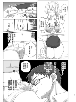 [三筋クエン酸] ほじられてエヤクラチオン [漢化組漢化組]_011