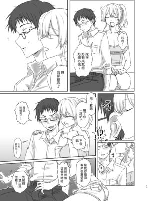 [三筋クエン酸] ほじられてエヤクラチオン [漢化組漢化組]_013