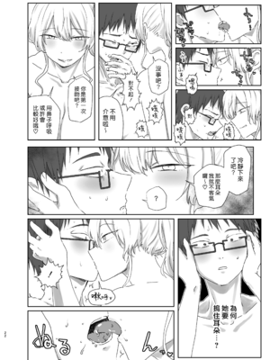 [三筋クエン酸] ほじられてエヤクラチオン [漢化組漢化組]_022