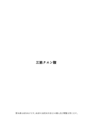 [三筋クエン酸] ほじられてエヤクラチオン [漢化組漢化組]_032