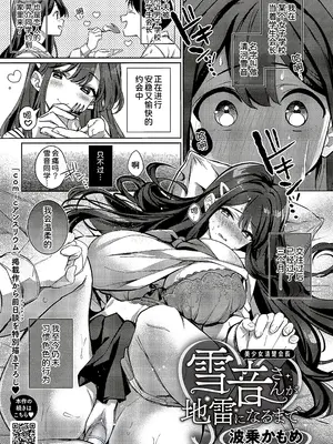 [波乗かもめ] 地雷になりたい雪音さん + 雪音さんが地雷になるまで [甜族星人x我不看本子个人汉化 & Lhf个人黑条修正] [DL版]_33