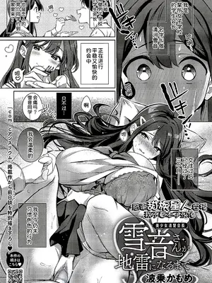 [波乗かもめ] 地雷になりたい雪音さん + 雪音さんが地雷になるまで [甜族星人x我不看本子个人汉化 & Lhf个人黑条修正] [DL版]_32