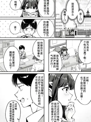 [波乗かもめ] 地雷になりたい雪音さん + 雪音さんが地雷になるまで [甜族星人x我不看本子个人汉化 & Lhf个人黑条修正] [DL版]_05