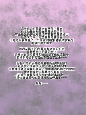 [井上七樹] 頼光 霊基改造ドスケベ黒ギャルビッチ化 (Fate／Grand Order)｜洗脑赖光黑皮婊（K记翻译）_30