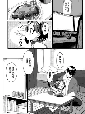 [寝ヲチEX (相武ゆえ)] お隣の娘さんは俺に気があるようだからペットにしてみた。 2｜邻居的女儿对我一见钟情，所以我把她养成了宠物。 2 [中国翻訳] [DL版]_07