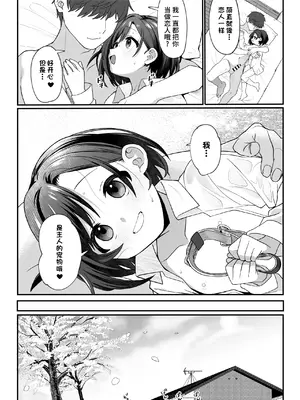 [寝ヲチEX (相武ゆえ)] お隣の娘さんは俺に気があるようだからペットにしてみた。 2｜邻居的女儿对我一见钟情，所以我把她养成了宠物。 2 [中国翻訳] [DL版]_35