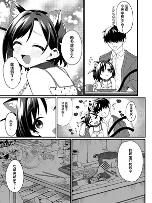 [寝ヲチEX (相武ゆえ)] お隣の娘さんは俺に気があるようだからペットにしてみた。 2｜邻居的女儿对我一见钟情，所以我把她养成了宠物。 2 [中国翻訳] [DL版]_08
