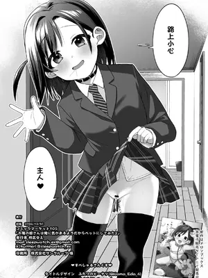 [寝ヲチEX (相武ゆえ)] お隣の娘さんは俺に気があるようだからペットにしてみた。 2｜邻居的女儿对我一见钟情，所以我把她养成了宠物。 2 [中国翻訳] [DL版]_37