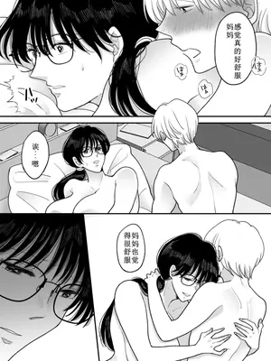 [にゃんどろ星] 数学教師の母さんが体育教師に寝取られる2 [牛头大帝个人机翻]_35