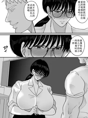 [にゃんどろ星] 数学教師の母さんが体育教師に寝取られる2 [牛头大帝个人机翻]_52