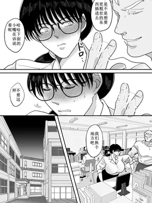 [にゃんどろ星] 数学教師の母さんが体育教師に寝取られる2 [牛头大帝个人机翻]_50