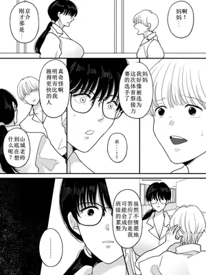 [にゃんどろ星] 数学教師の母さんが体育教師に寝取られる2 [牛头大帝个人机翻]_12