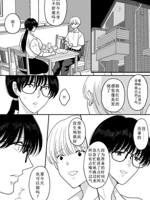 [にゃんどろ星] 数学教師の母さんが体育教師に寝取られる2 [牛头大帝个人机翻]_29