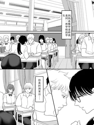 [にゃんどろ星] 数学教師の母さんが体育教師に寝取られる2 [牛头大帝个人机翻]_02