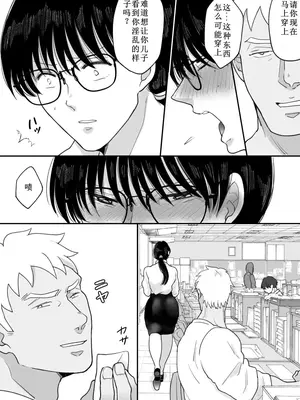 [にゃんどろ星] 数学教師の母さんが体育教師に寝取られる2 [牛头大帝个人机翻]_38