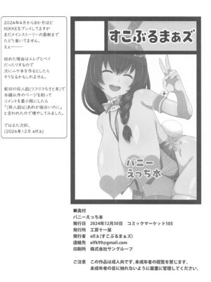 (C105) [工房十一屋 (elf.k)] バニーえっち本 (勝利の女神NIKKE)_21