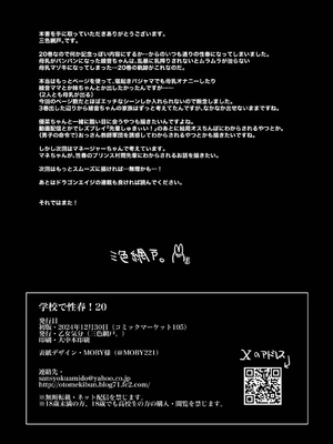 [乙女気分 (三色網戸。)] 学校で性春！20 [DL版]_29