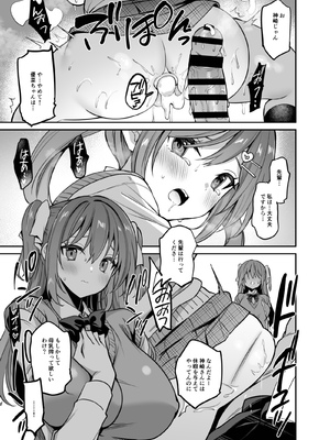 [乙女気分 (三色網戸。)] 学校で性春！20 [DL版]_12