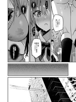 [乙女気分 (三色網戸。)] 学校で性春！20 [DL版]_13