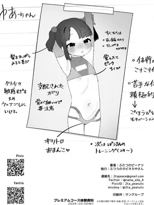 [ふつうのタピオカやさん (ふたつのピーナツ)] ●才からの体操教室 [DL版]_63