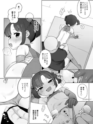 [ふつうのタピオカやさん (ふたつのピーナツ)] ●才からの体操教室 [DL版]_56