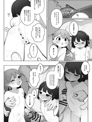 [ふつうのタピオカやさん (ふたつのピーナツ)] ●才からの体操教室 [DL版]_44